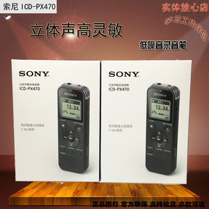 （索尼正品国行）SONY ICD-PX470 录音笔 专业高清智能降噪学习