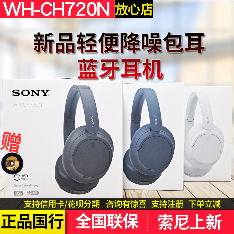 新品Sony/索尼 WH-CH720N蓝牙耳机头戴式降噪耳机 新升级轻便静音 影音电器 降噪头戴耳机 原图主图