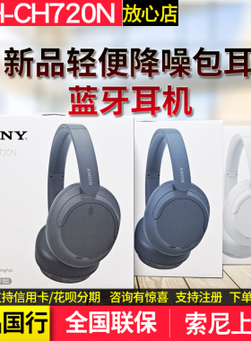 新品Sony/索尼 WH-CH720N蓝牙耳机头戴式降噪耳机 新升级轻便静音