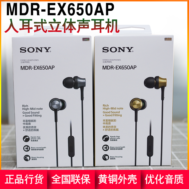 sony索尼入耳式时尚通话音乐耳机