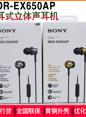 Sony/索尼 MDR-EX650AP入耳式耳机音乐耳机时尚通话手机耳机