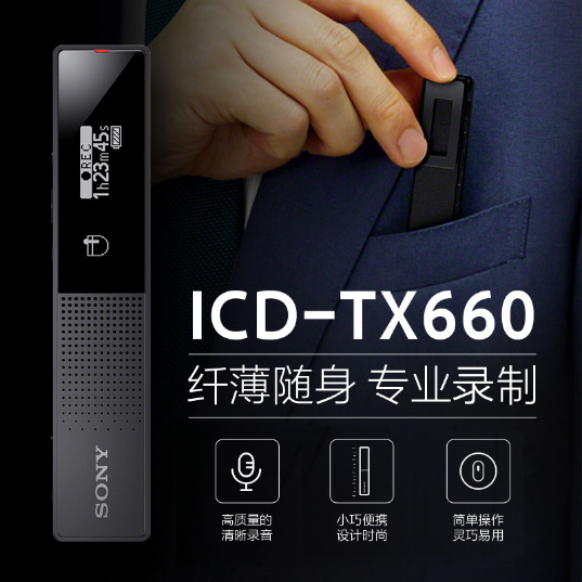 Sony索尼ICD-TX660数码录音棒录音笔小巧便携-封面