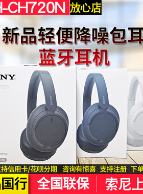 促Sony/索尼 WH-CH720N头戴式降噪蓝牙耳机 新升级轻便静音ch720n