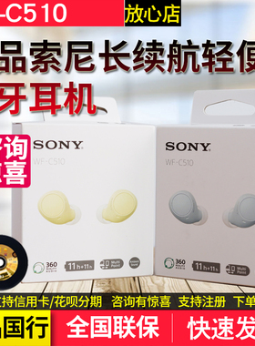 Sony/索尼 WF-C510真无线蓝牙耳机续航高解析重低音便携手机耳机