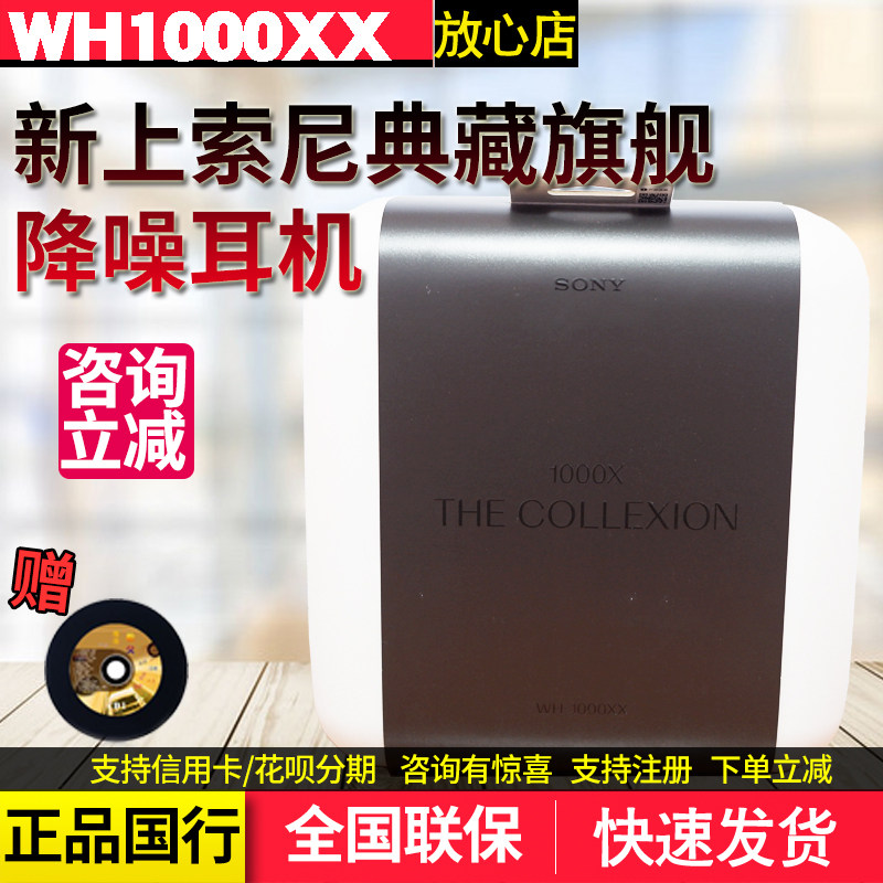 索尼十周年典藏降噪耳机1000XX