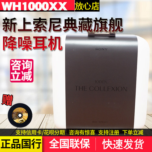 索尼十周年典藏降噪耳机1000XX