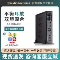 Audio Technica/铁三角 AT-BHA100全平衡耳放解码器独立分体式DAC