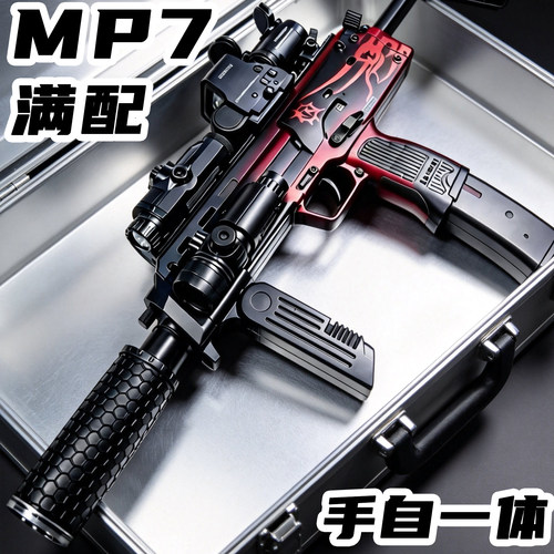 三角洲MP7水导弹电动连发玩具枪