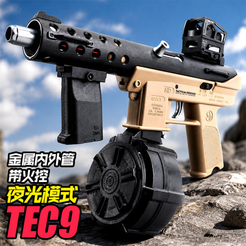 悍迪TEC-9夜光电动连发玩具枪