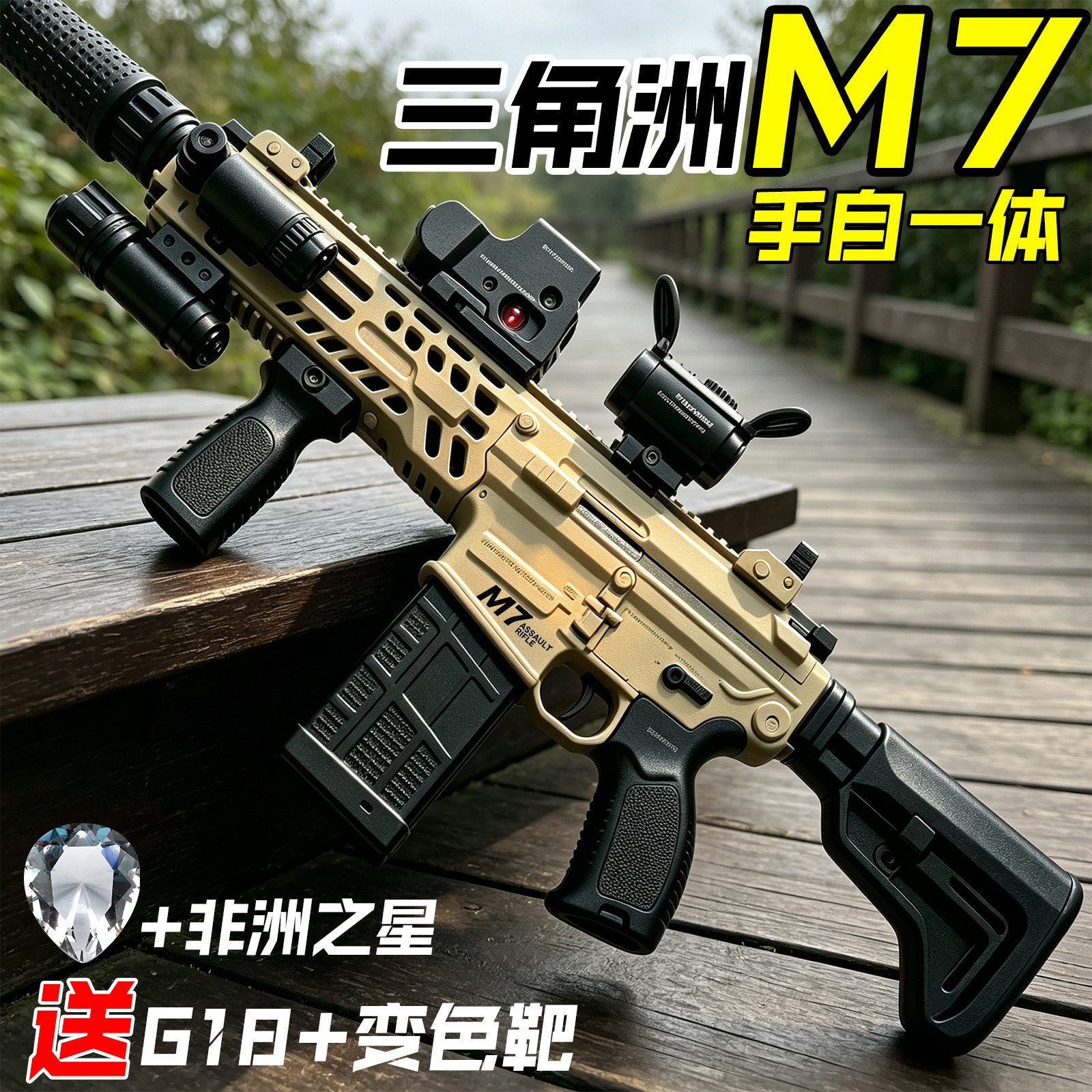M7电动连发水子弹玩具枪儿童礼物图片