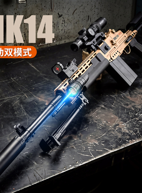 悍迪MK14三角洲行动狙击电动连发玩具枪尼龙儿童水男孩模型晶61节