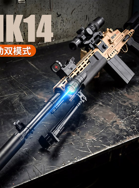 三角洲MK14电动连发狙击玩具枪