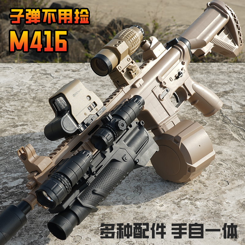 M416电动连发水晶突击步枪男孩童