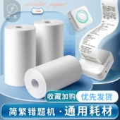 喵喵机错题打印纸不干胶贴纸打印标签纸57 25学生错题打印热敏纸