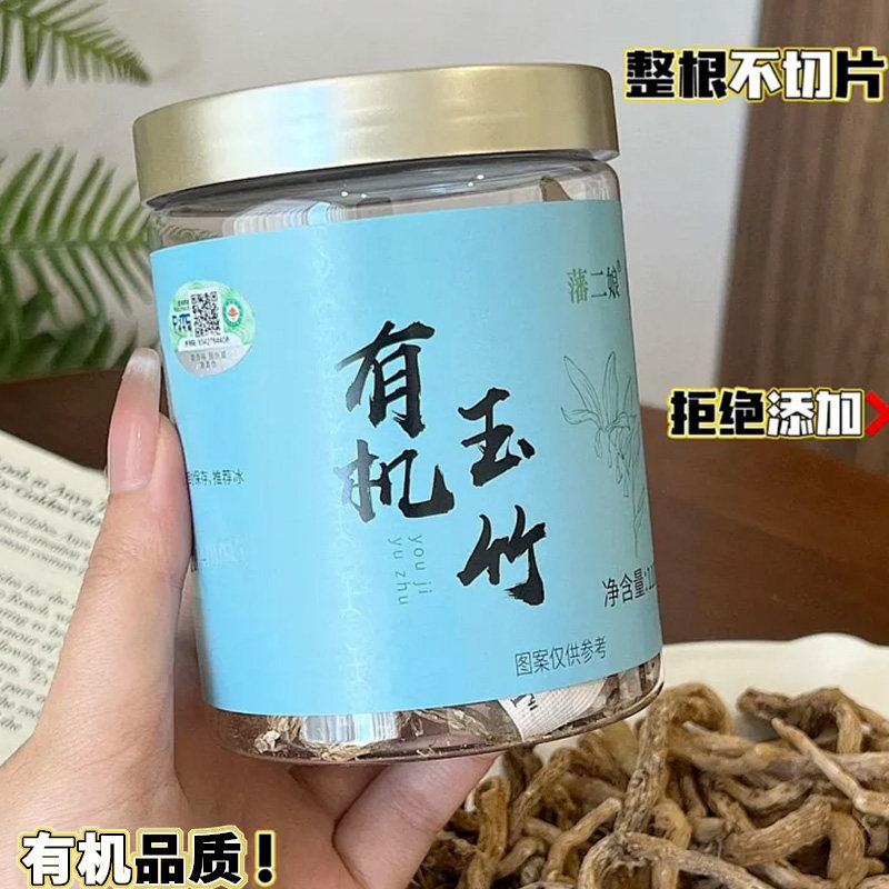 长白山有机玉竹泡茶煮水炖汤精选整根肉质饱满藩二娘正品干货