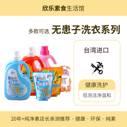 台湾绮缘桧木玫瑰洗衣液