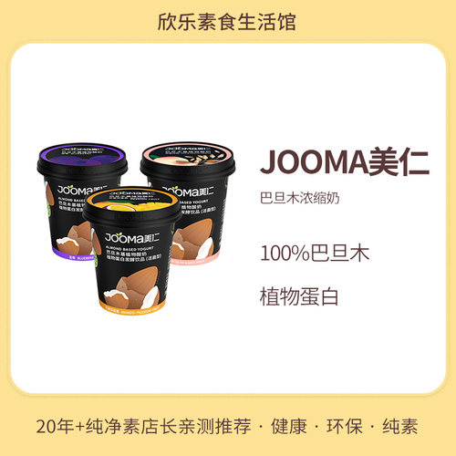 JOOMA巴旦木植物酸奶益生菌饮品