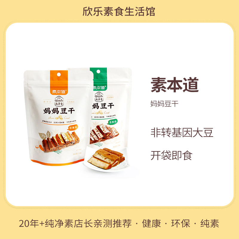 妈妈豆干植物调味料素本道纯素豆干非转基因大豆孜然香辣零食即食