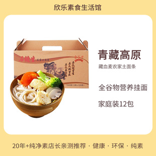 藏血麦农家土面条铁硒拌面汤面石缝生和尚头小麦金谷力纯素食品