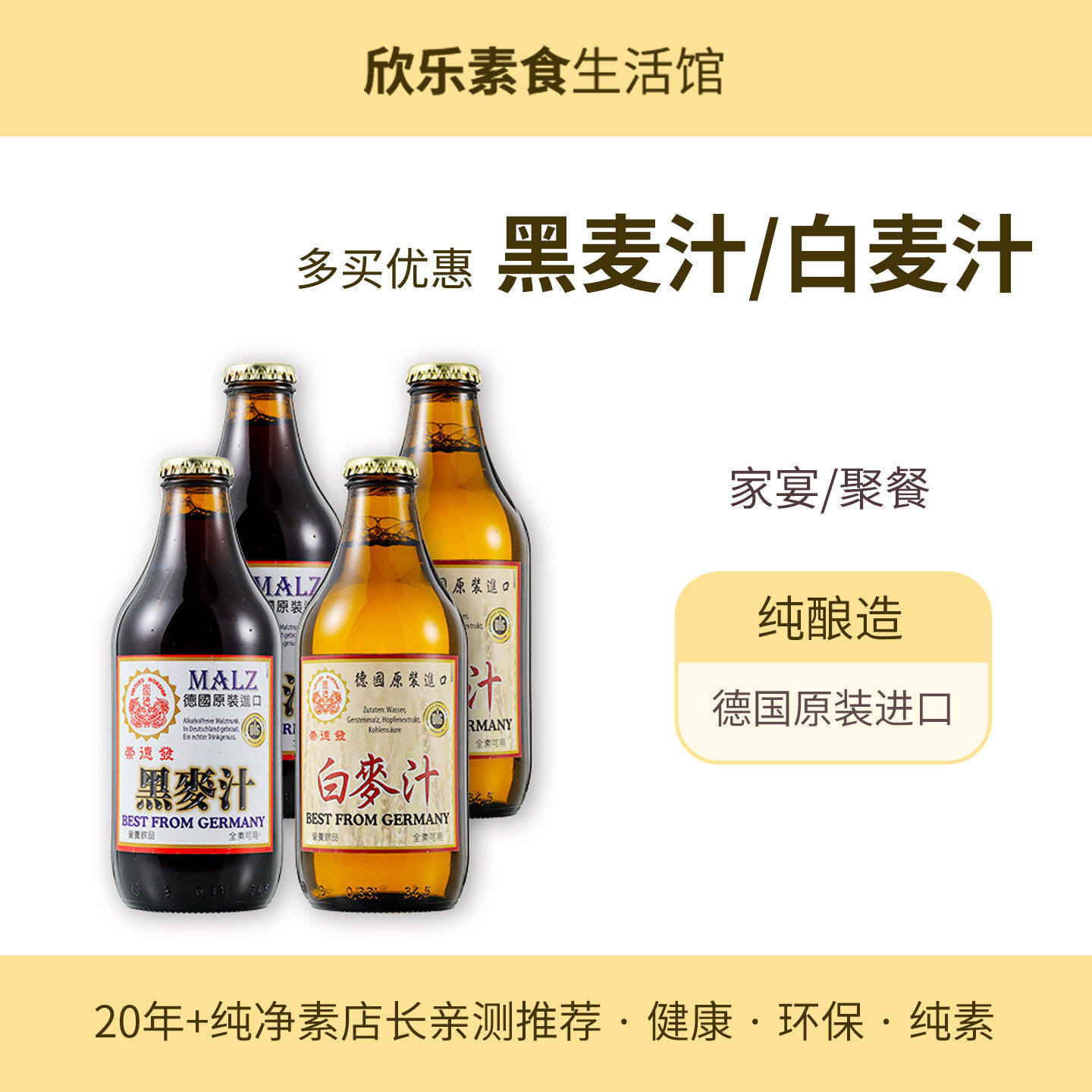 4瓶德国崇德发黑麦汁白无醇纯酿造植物基原装进口营养聚餐饮料