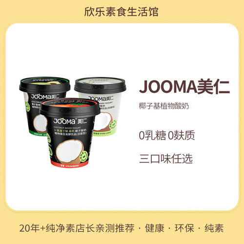 JOOMA椰子植物酸奶益生菌