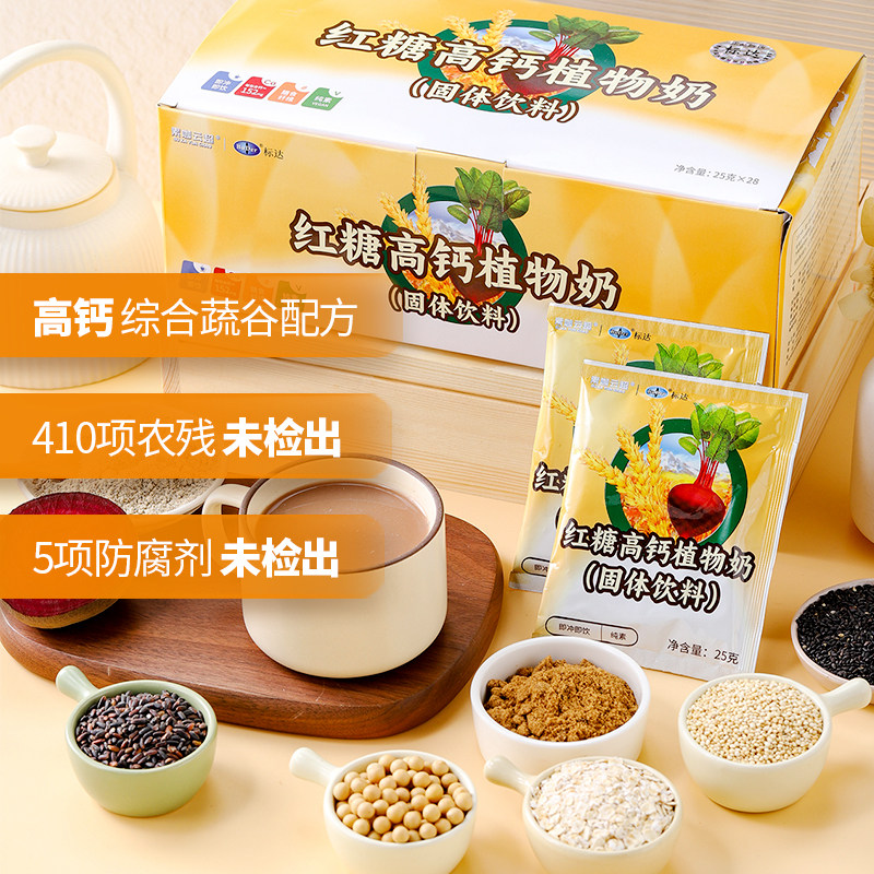 素咖云超标达红糖高钙植物奶台湾进口10种有机谷物甜菜根晶早餐奶