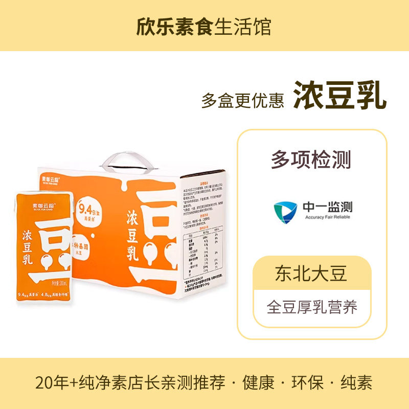 浓豆乳全豆厚乳素咖云超纯素食植物蛋白饮品轻食营养早餐豆浆奶