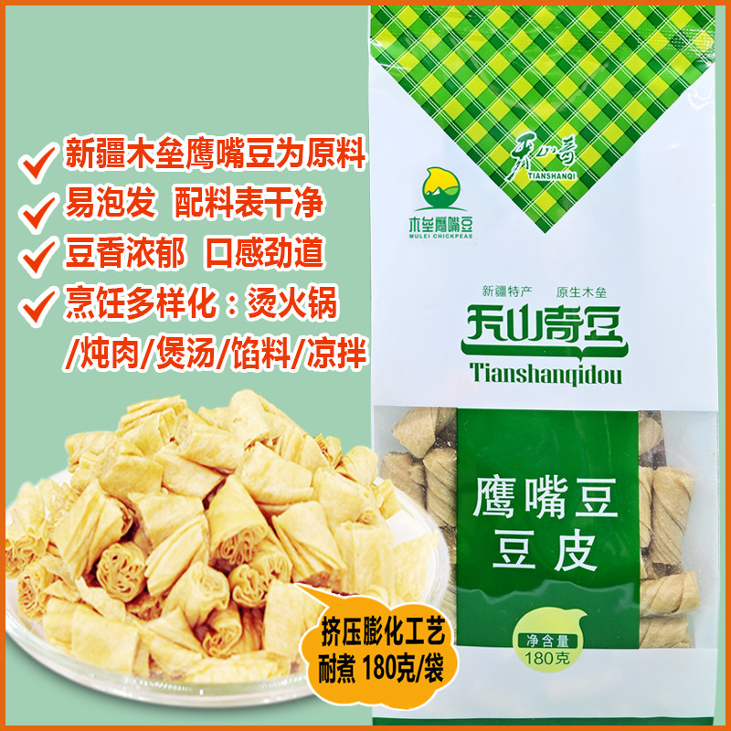 直采新疆木垒天山奇豆鹰嘴豆皮腐竹片天然特产无添加糖纯素食原味