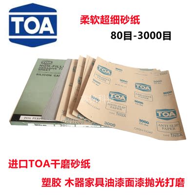 新品泰国TOA砂纸 涂层干磨砂纸 柔软白沙纸 漆面砂纸皮 塑胶打磨