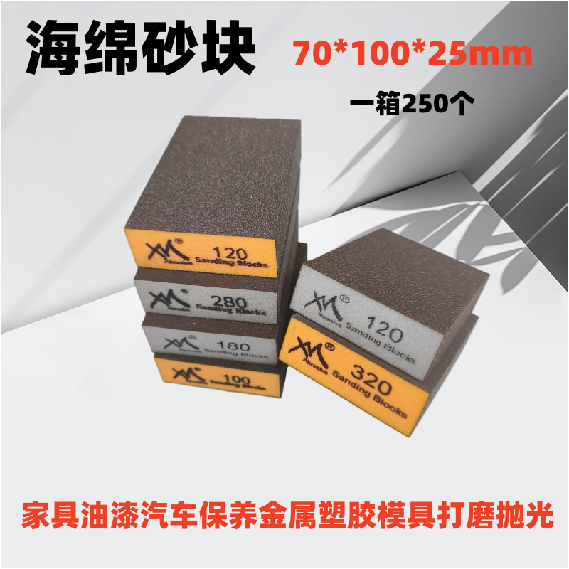 包邮海绵砂纸打磨方块耐磨薄弹性磨块木工海棉打磨块绵砂块海棉