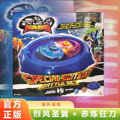 正版烈风圣翼VS赤炼狂刀飓风战魂男孩海外系列玩具陀螺