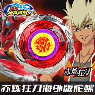 正版奥飞娱乐战斗王赤练狂刀飓风战魂3代陀螺玩具海外版男孩玩具