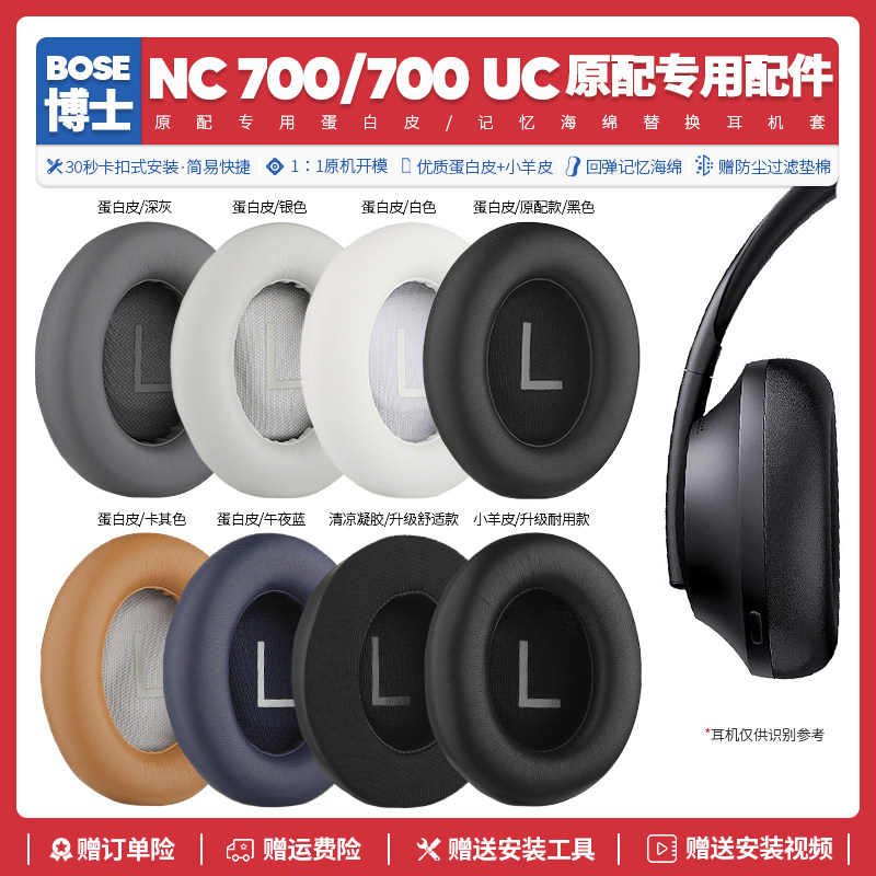 适用博士Bose 700 UC NC700降噪无线耳机套耳罩替换海绵耳垫配件