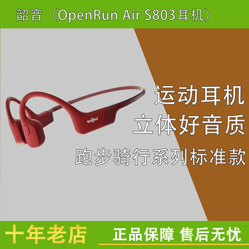 Shokz 韶音骨传导耳机OpenRun Air S803蓝牙耳机运动跑步骑行健身