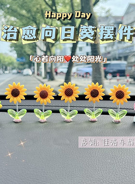 新款网红摇头向日葵创意可爱汽车摆件车载中控台屏幕车饰品太阳花