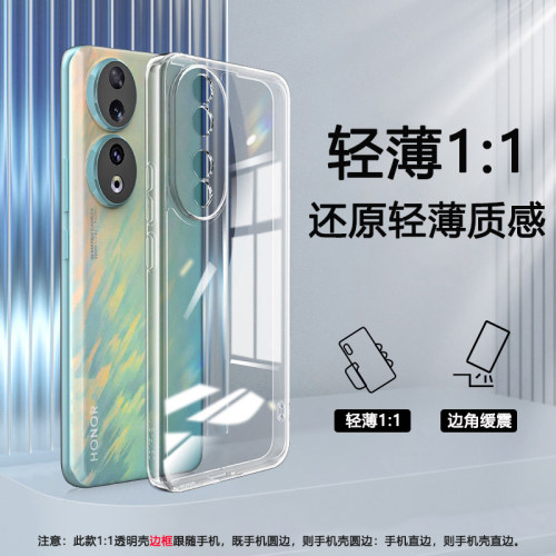 荣耀90透明防摔保护壳