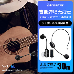 木吉他无线拾音器小提琴拾音弹唱麦克风演奏级话筒录音扩音