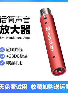 森玛田动圈麦克风放大器