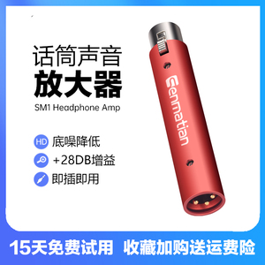 森玛田动圈麦克风放大器
