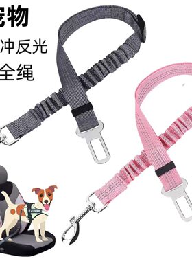 狗狗安全带车载牵引带伸缩反光