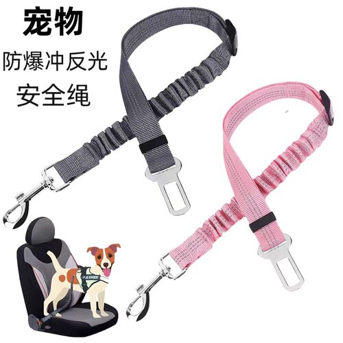 狗狗安全带车载牵引带伸缩反光