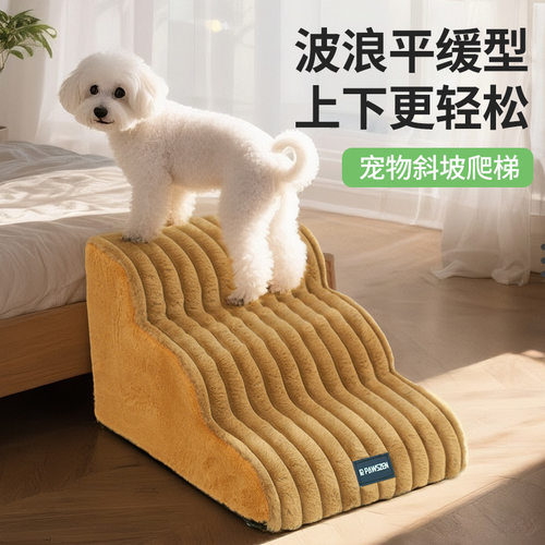 加厚海绵防滑可拆洗宠物爬梯