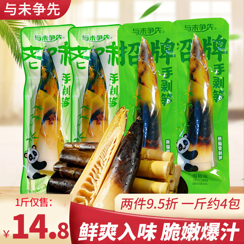 与未争先招牌老卤手剥笋泡椒味鲜嫩脆爽袋装笋类制品现货速发