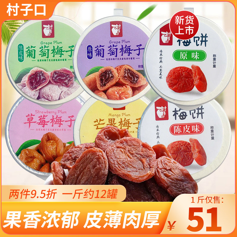 日式无核梅饼村子口蜂蜜紫苏话梅肉酸梅干台湾工艺碱性办公室零食