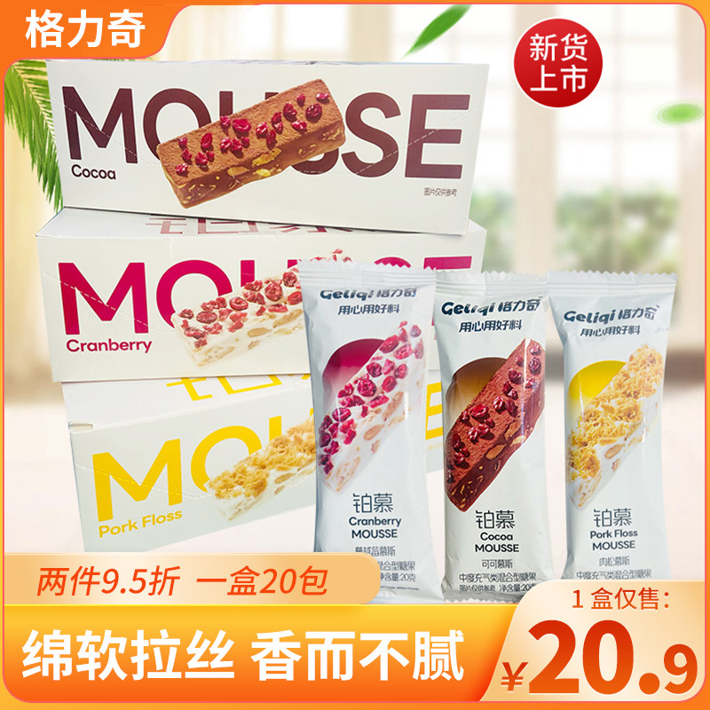 格力奇肉松蔓越莓慕斯手工糕点饼干充气糖果雪花酥休闲办公零食