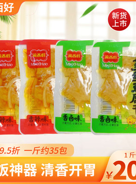 闽西好笋丝豆腐干500g香卤味香辣味小包装称重办公休闲解馋小零食