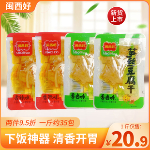 闽西好笋丝豆腐干500g香卤味香辣味小包装称重办公休闲解馋小零食