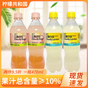 柠檬共和国云雾柠檬芭乐气泡果汁饮料瓶装清爽解腻汽水饮品