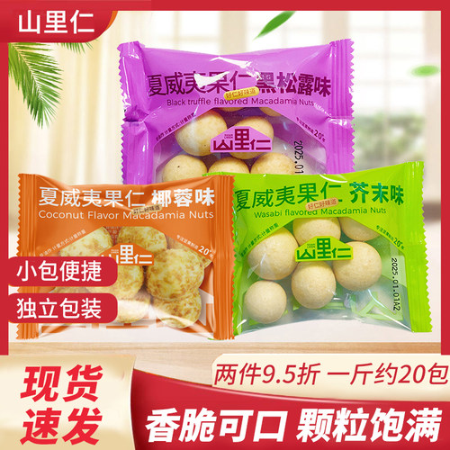 冻干芒果腰果休闲零食