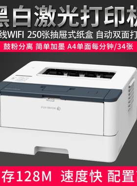 富士施乐p288dw黑白激光打印机高速无线WiFi自动双面办公用商务